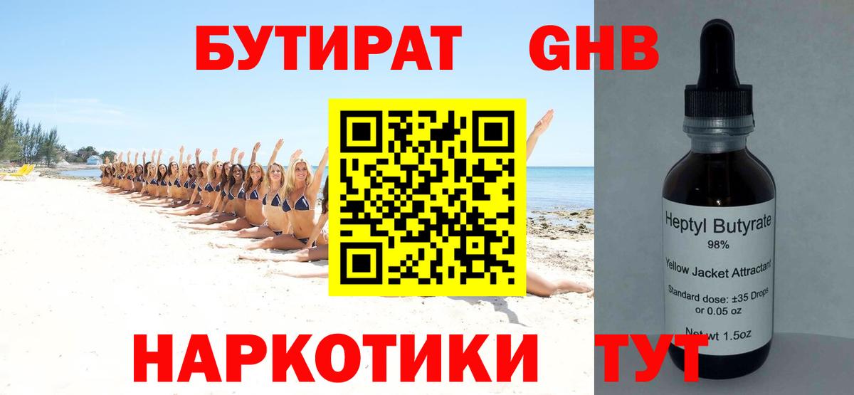 БУТИРАТ жидкий экстази Майкоп