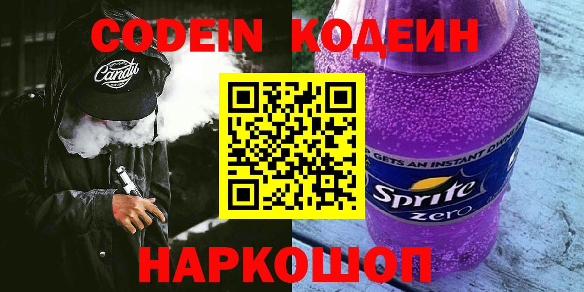 Кодеин напиток Lean (лин) Майкоп