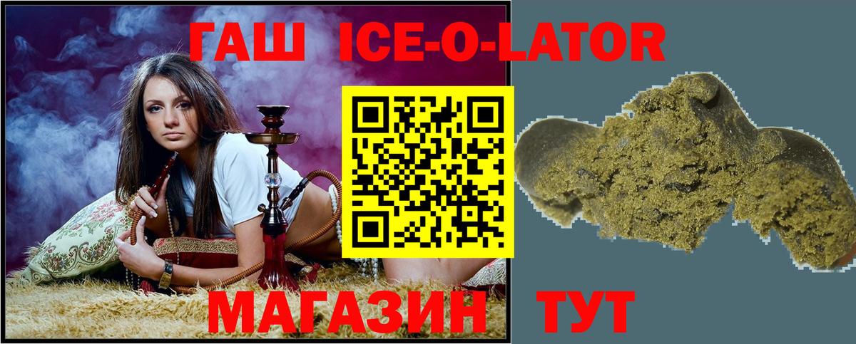 Майкоп  ГАШИШ Ice-O-Lator  Вход с VPN  ГАШИШ Premium 