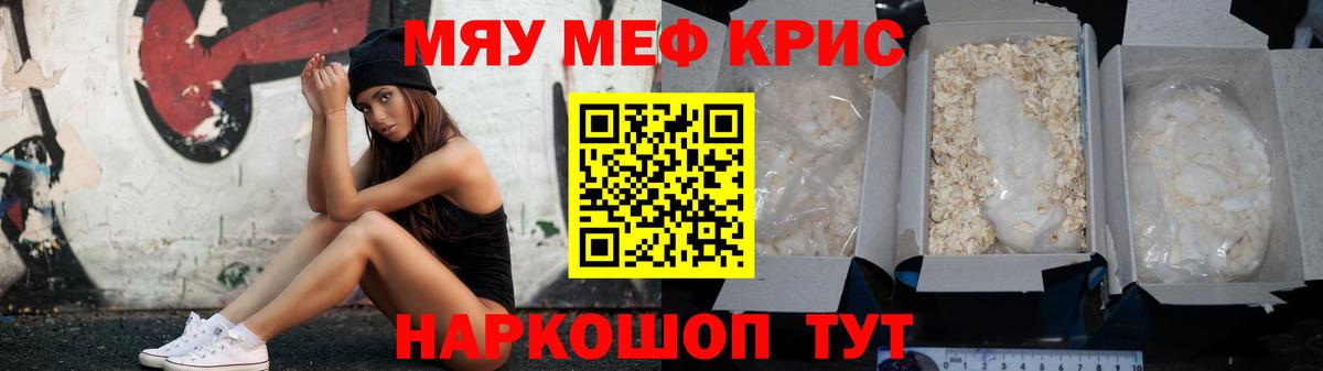 МЕФ мяу мяу  Меф  Майкоп  Мефедрон мука  как найти наркотики  Вход с VPN 