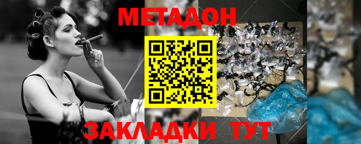 МЕТАДОН кристалл  Метадон methadone  Вход с VPN  Майкоп 