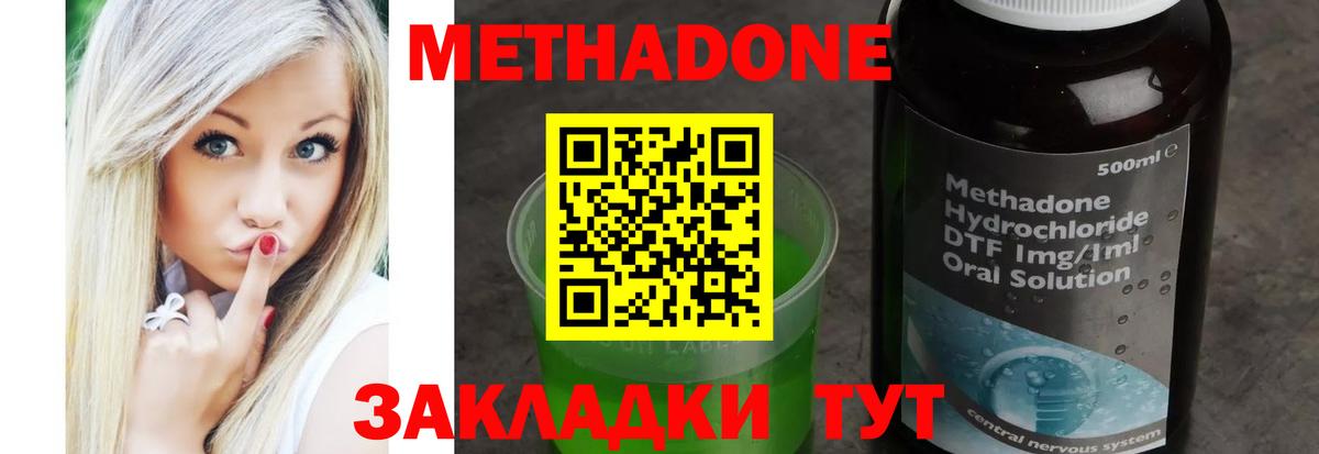 МЕТАДОН methadone Майкоп