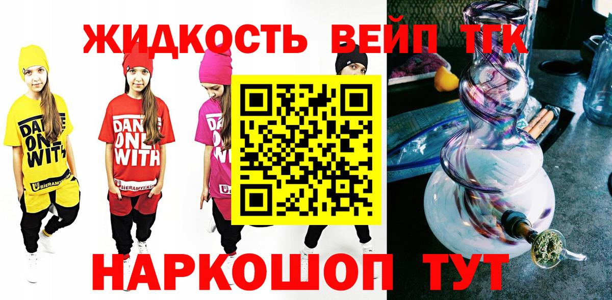 Дистиллят ТГК вейп с тгк  Вход с VPN  Майкоп 